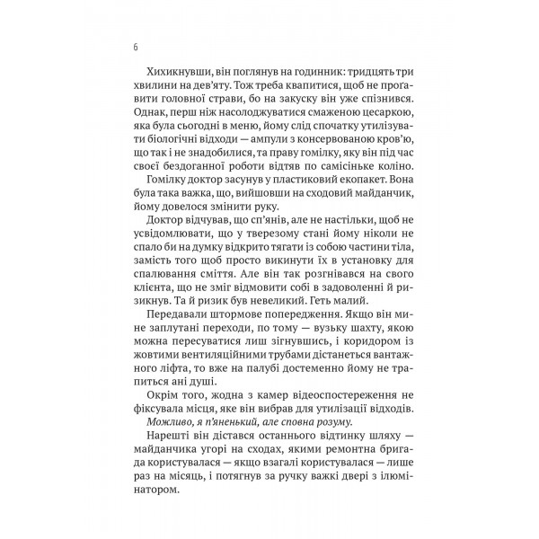 Пасажир №23 / Себастіан Фітцек