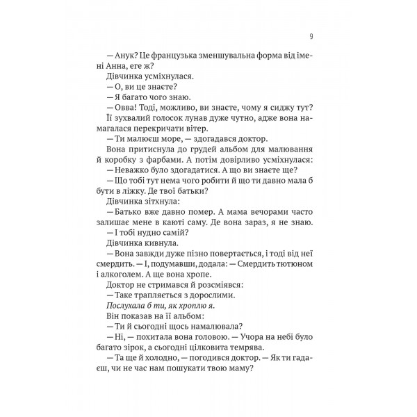 Пасажир №23 / Себастіан Фітцек