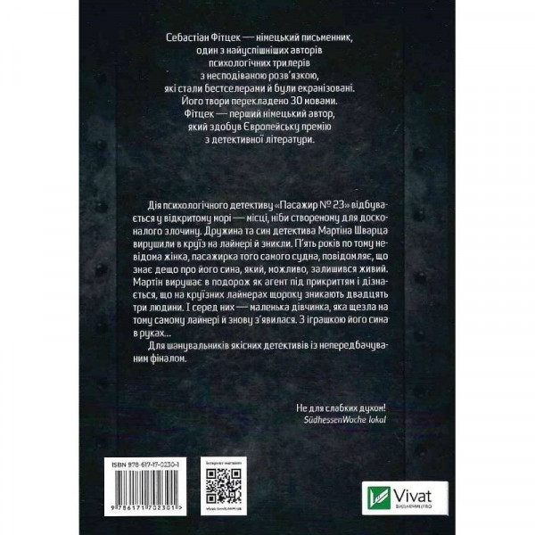 Пасажир №23 / Себастіан Фітцек
