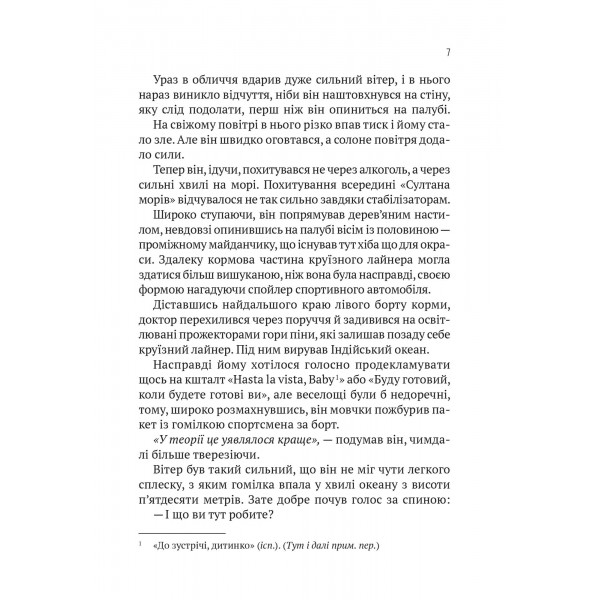 Пасажир №23 / Себастіан Фітцек