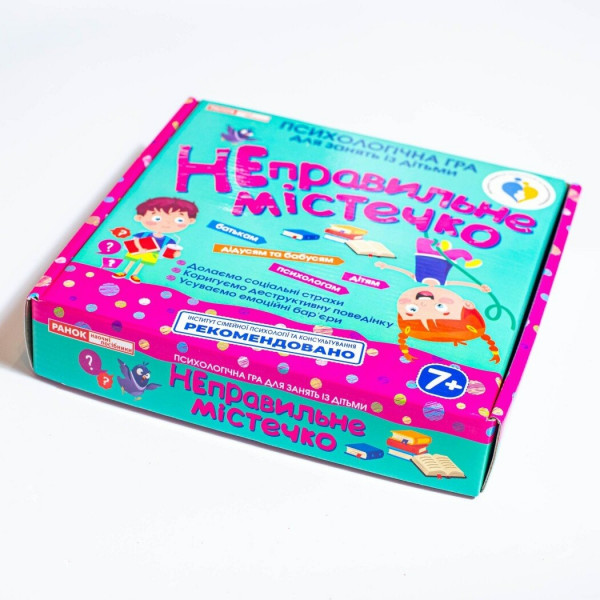 Психологічна гра. Неправильне містечко