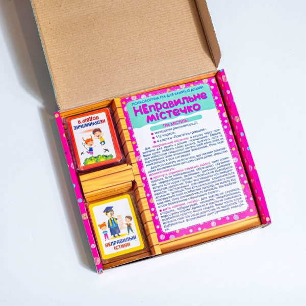 Психологічна гра. Неправильне містечко