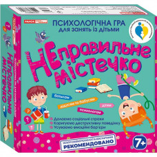 Психологічна гра. Неправильне містечко
