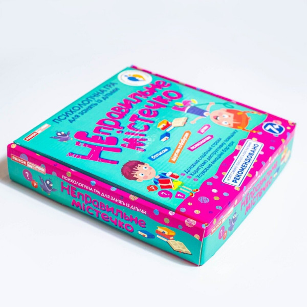 Психологічна гра. Неправильне містечко