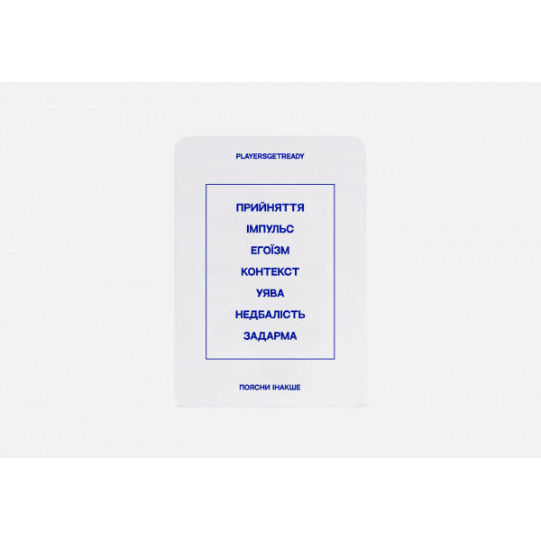 Психологічна гра Players get ready Поясни інакше психологічні слова (4820271180111)