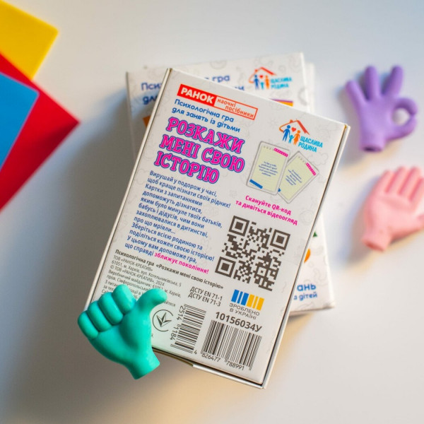 Психологічна гра. Розкажи мені свою історію