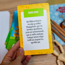 Психологічна гра. Я все зможу!