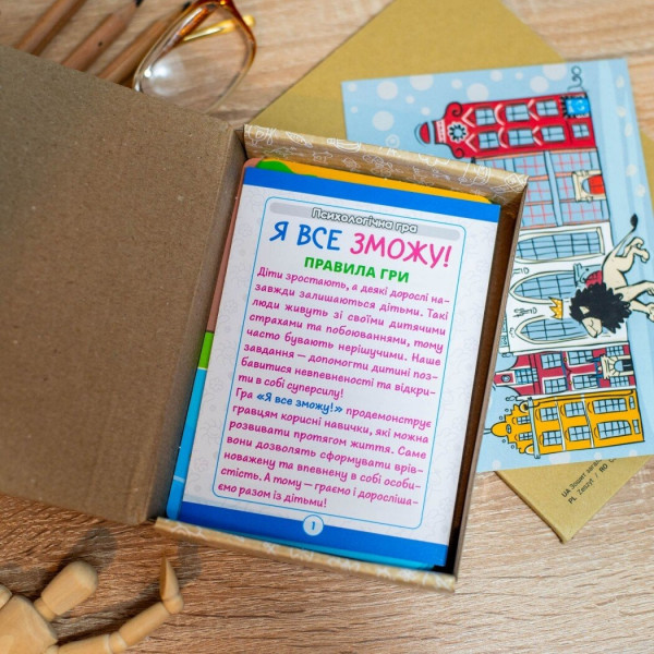 Психологічна гра. Я все зможу!