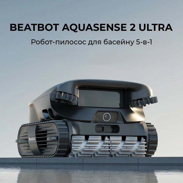 Робот-пилосос для басейну Beatbot AquaSense 2 Ultra (PRCMDS02G)