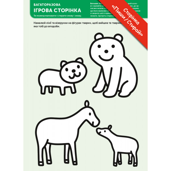 Розумні ігри. Розвиток здібностей. Кольори та форми. 2–4 роки + наліпки і багаторазові сторінки для малювання / Gakken