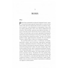 Там, де співають раки / Делія Овенс