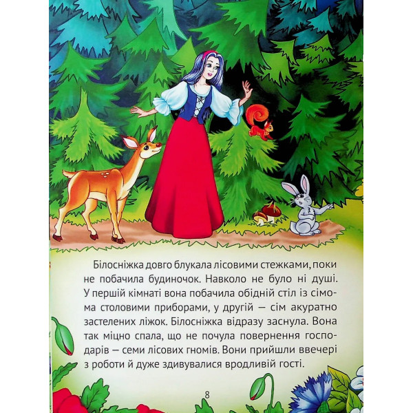 Улюблені казки для найменших