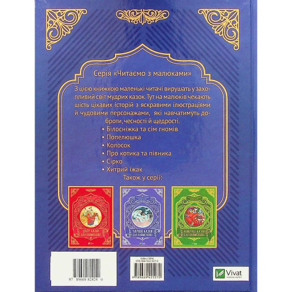 Улюблені казки для найменших