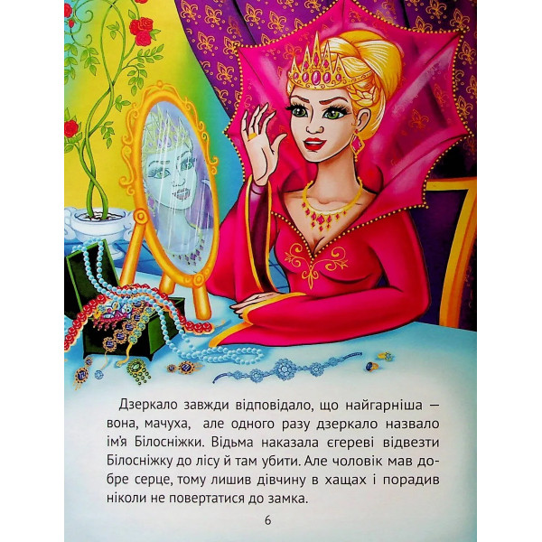 Улюблені казки для найменших