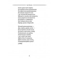 Вибрана поезія. Чого являєшся мені... / Іван Франко