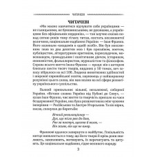 Вибрана поезія. Чого являєшся мені... / Іван Франко
