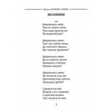 Вибрана поезія. Чого являєшся мені... / Іван Франко