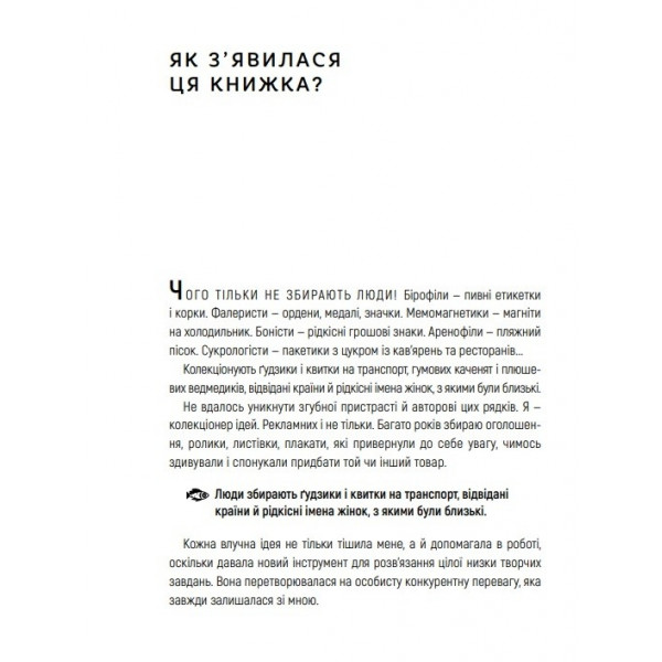 Як придумати ідею, якщо ви не Оґілві / Олексій Іванов
