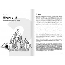Як прокачати мислення. Збірник самарі (м`яка обкладинка) + Аудіокнижка