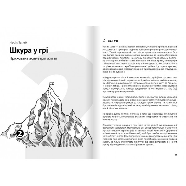 Як прокачати мислення. Збірник самарі (м`яка обкладинка) + Аудіокнижка