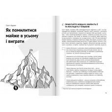 Як прокачати мислення. Збірник самарі (м`яка обкладинка) + Аудіокнижка