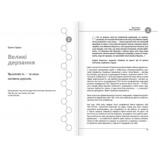 12 soft skills 21 століття. Коуч-книжка для натхнення і розвитку. Збірник самарі (м`яка обкладинка) + Аудіокнижка