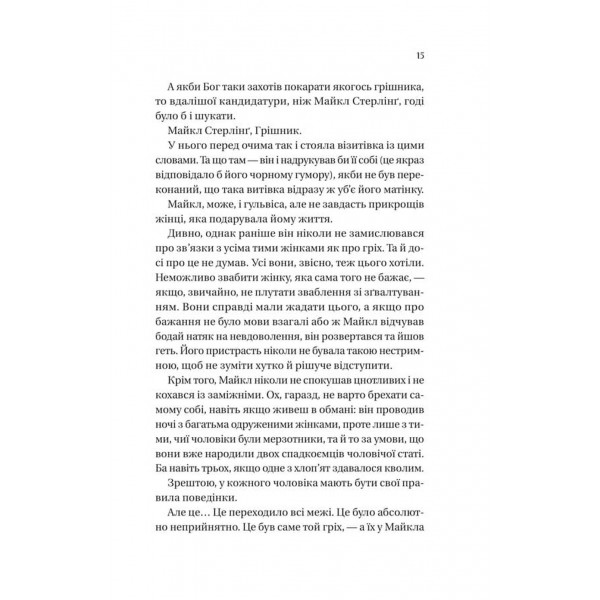 Бріджертони. Книга 6: Коли він був розпусним / Джулія Куїнн