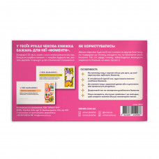 Чекова книжка бажань для неї Orner Моменти (orner-2860)