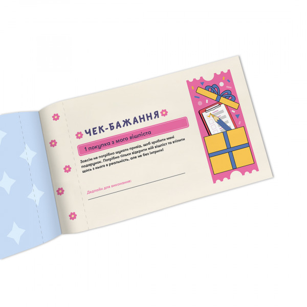 Чекова книжка бажань для неї Orner Моменти (orner-2860)