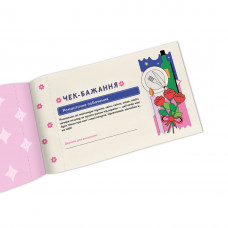 Чекова книжка бажань для неї Orner Моменти (orner-2860)