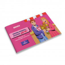 Чекова книжка бажань для неї Orner Моменти (orner-2860)