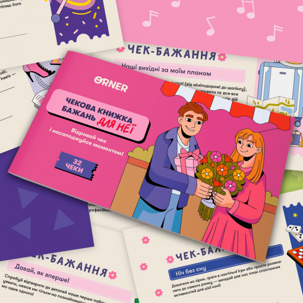 Чекова книжка бажань для неї Orner Моменти (orner-2860)