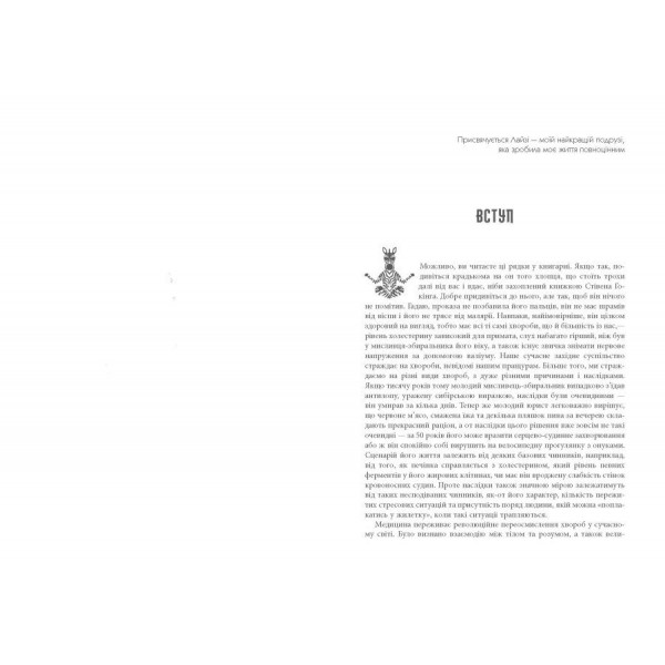 Чому зебри не страждають на виразку / Роберт М. Сапольскі