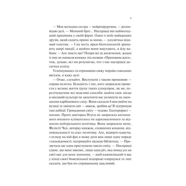 ДНКДуо. Книга 2: Експеримент зі справжнім коханням / Крістіна Лорен