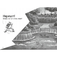 Фрея та безстрашні. До бою! / Йохен Тіль