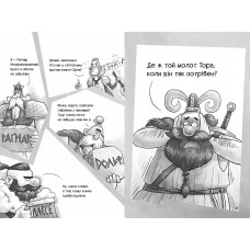 Фрея та безстрашні. До бою! / Йохен Тіль