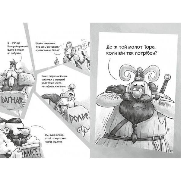 Фрея та безстрашні. До бою! / Йохен Тіль