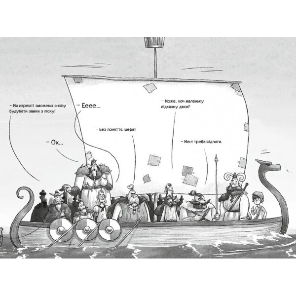 Фрея та безстрашні. До бою! / Йохен Тіль
