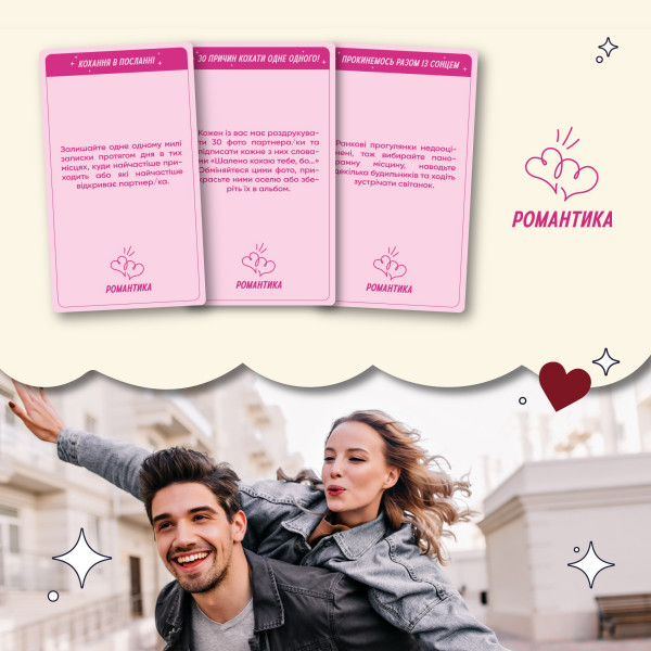 Гра для закоханих Orner 100 неймовірних побачень (orner-2865)