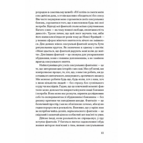 Хочу. Анонімні листи / Джилліан Андерсон