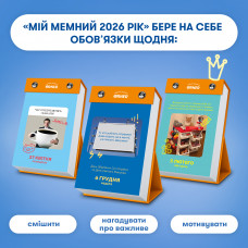Календар з передбаченнями Orner Мій мемний 2026 (orner-3138)