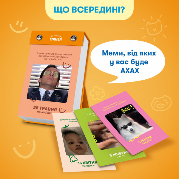 Календар з передбаченнями Orner Мій мемний 2026 (orner-3138)