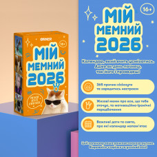 Календар з передбаченнями Orner Мій мемний 2026 (orner-3138)