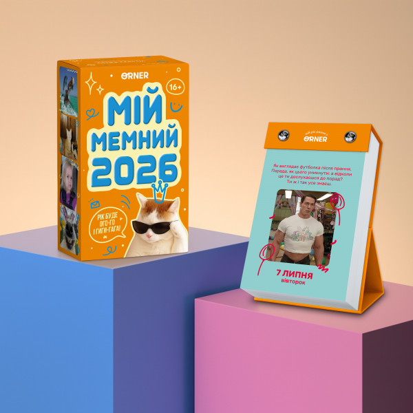 Календар з передбаченнями Orner Мій мемний 2026 (orner-3138)