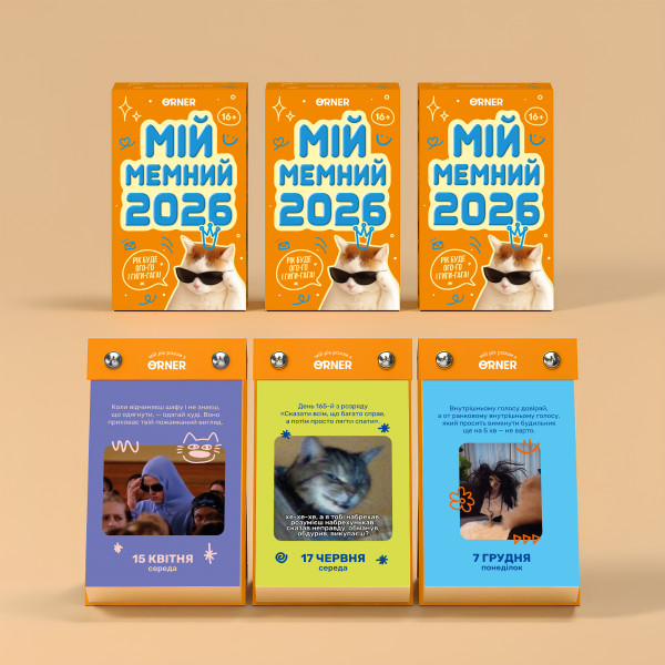 Календар з передбаченнями Orner Мій мемний 2026 (orner-3138)