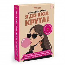 Картки з афірмаціями Orner Я крута! (orner-3127)