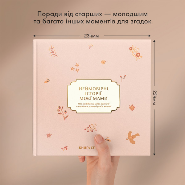 Книга спогадів Orner Неймовірні історії моєї мами, світлий (orner-3504)