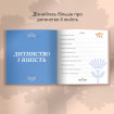 Книга спогадів Orner Неймовірні історії моєї мами, світлий (orner-3504)