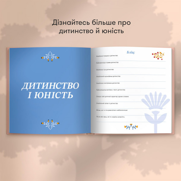 Книга спогадів Orner Неймовірні історії моєї мами, світлий (orner-3504)
