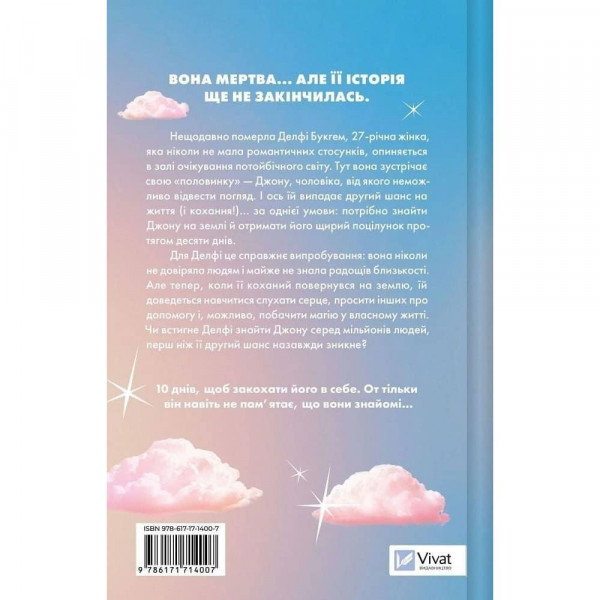 Кохання з того світу / Кірсті Ґрінвуд